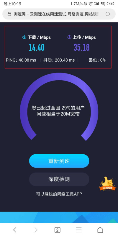 手機(jī)移動網(wǎng)絡(luò)怎樣測速
