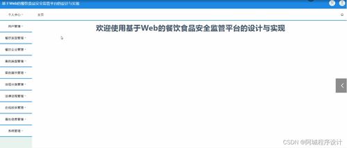 java jsp ssm基于web的餐飲食品安全監管平臺的設計與實現